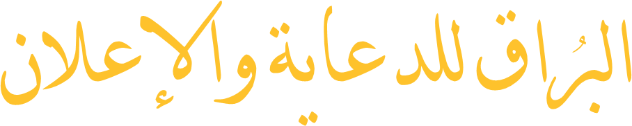 Alburak Reklam